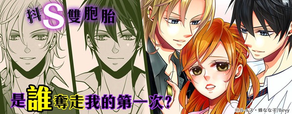 抖S雙胞胎的狂野惡作劇!~老師讓我來告訴妳怎麼做更舒服~
