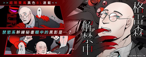 格雷森解禁中