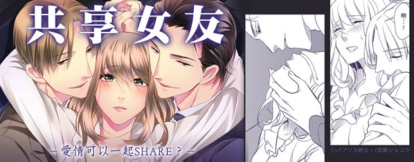 共享女友~我不劈腿但我有兩個男朋友