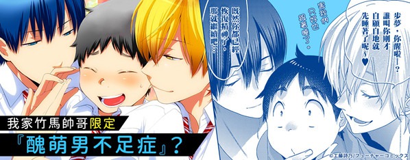 醜萌男子♂~帥哥男友的寵愛方式~