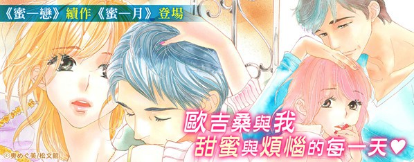 蜜—月~純真大叔(52快53)與我(19)的既甜蜜又煩惱的美好時光~