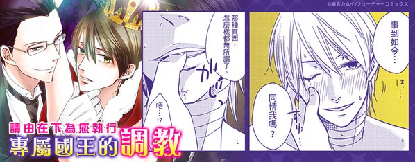 裸體的王樣~7名執事的深夜調教~