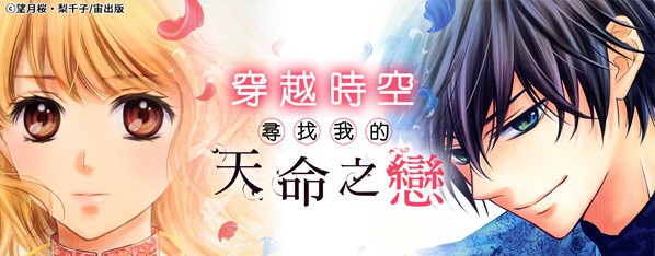 天命之戀