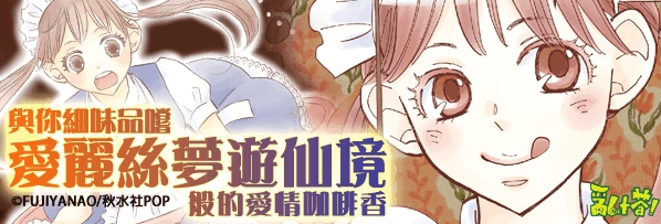歡迎光臨異次元咖啡館