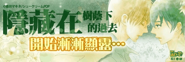 樹蔭下的欲望