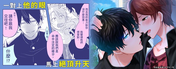 他的視線令人絕頂升天!
