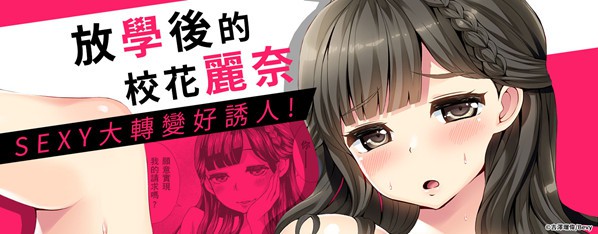 放學後的麗奈同學。~自○、尿失禁、在哪裡都要瘋狂做愛!