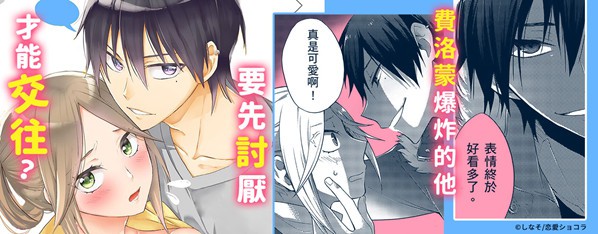 費洛蒙男友的正確拒絕法?(※愛他就要討厭他)