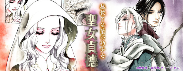 聖女貞德(全彩)