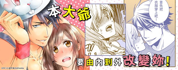 本大爺要由內到外改變妳。~我的英雄是布偶裝男子~
