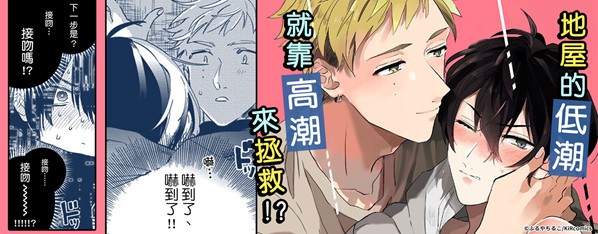 地屋的低潮就靠高潮來拯救