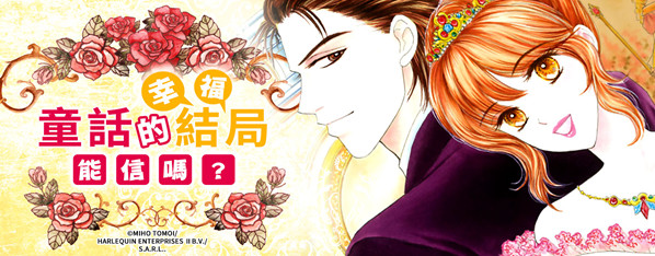 與王子結婚──世紀婚禮‧愛丁堡王國篇II