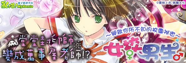 女校男生