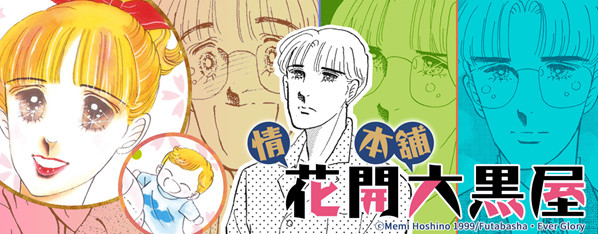 花開大黑屋