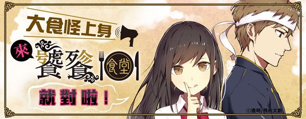 饕餮食堂