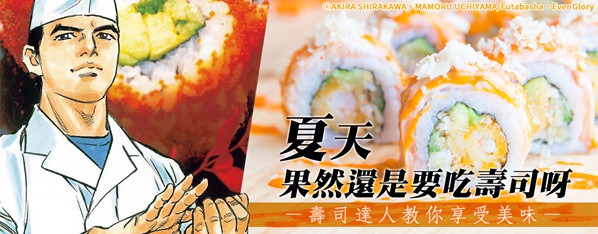 元祖江戶前 壽司達人與兵衛