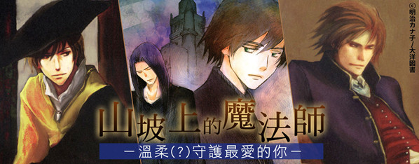 山坡上的魔法師