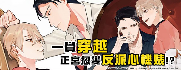 老攻穿越變主角,我變配角心機婊?!