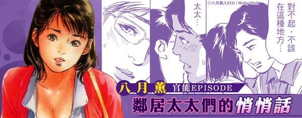 鄰居太太們的悄悄話