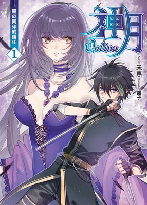 神月online