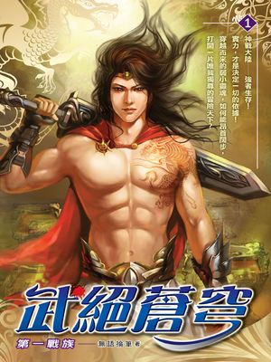 武絕蒼穹