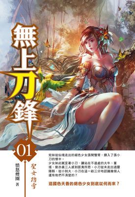 無上刀鋒