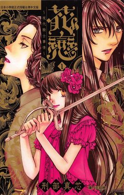 花戀~現代騎士的愛情~