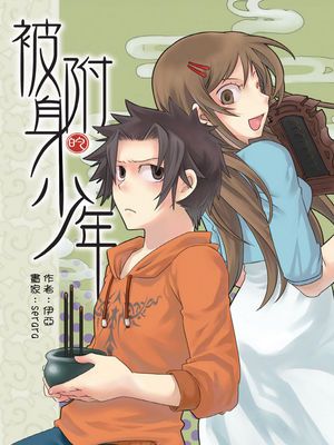 被附身的少年