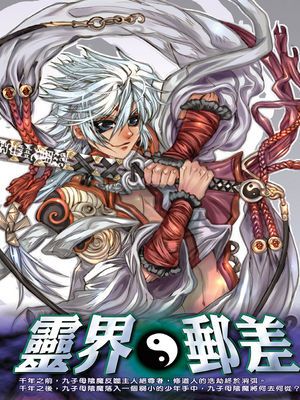 靈界郵差