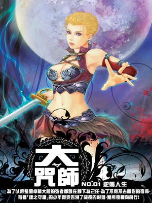 大咒師