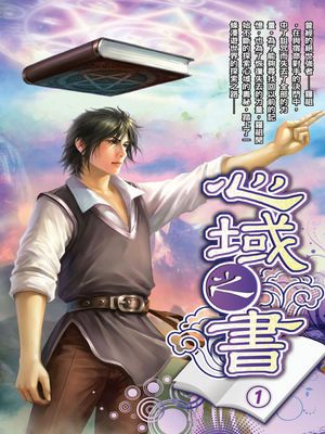 心域之書