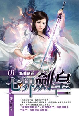 七界劍皇