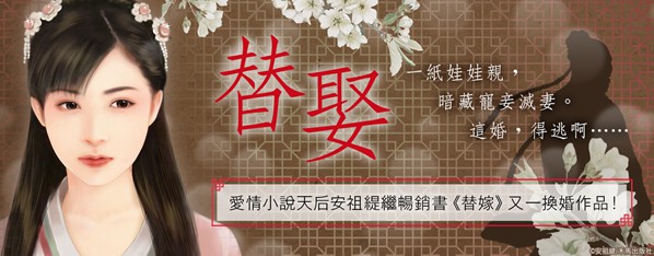 替娶