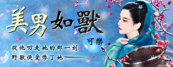 美男如獸