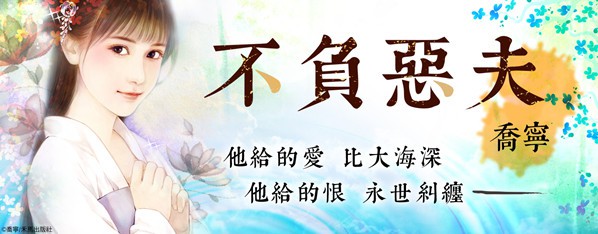 不負惡夫~神異誌 卷二