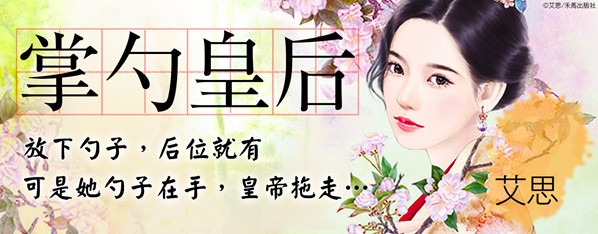 掌勺皇后