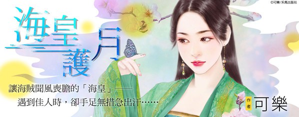 海皇護月