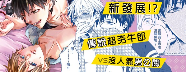 2丁目牛郎王子★連直男也銷魂昇天的傳說男公關