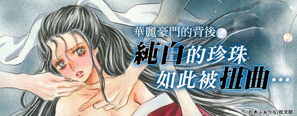 巴洛克~扭曲的珍珠