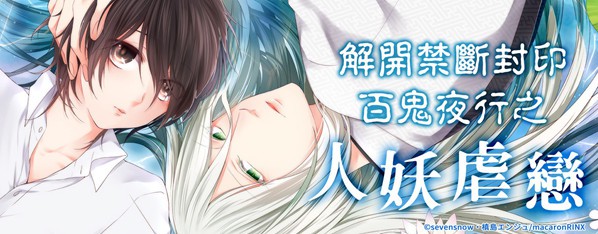 百鬼夜行