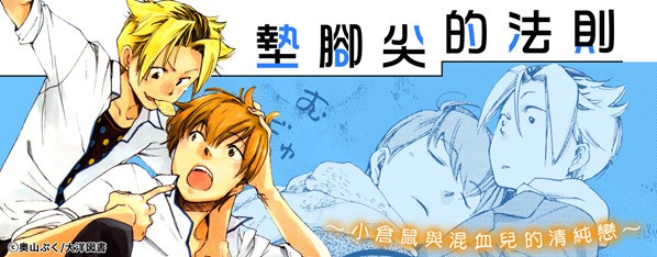 墊腳尖的法則