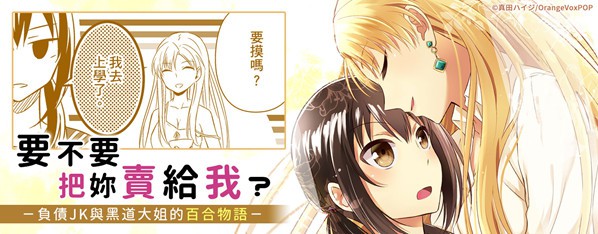 要不要,把妳賣給我?