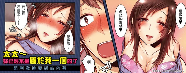 沉溺於換妻網站性愛的人妻~被老公看好興奮,超愛小王的肉棒!