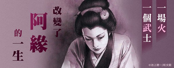 阿緣之戀
