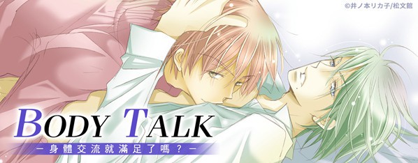BODY TALK