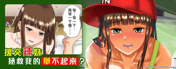 援交辣妹完全不是我的菜,但卻被她硬上了