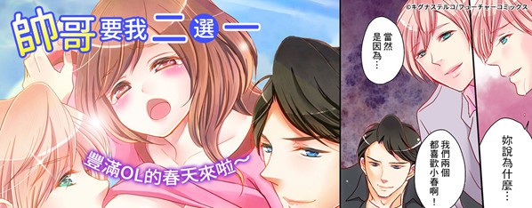 豐滿肉肉女OL的戀愛事情~不斷索求我的上司與青梅竹馬~