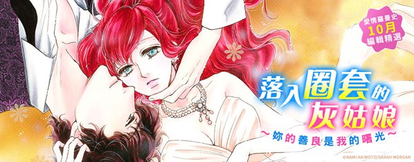 落入圈套的灰姑娘