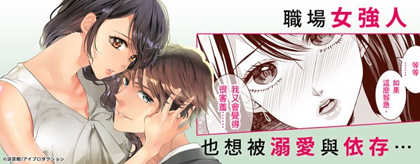 溺愛SEX依存症~全部,都是因為你而起。~
