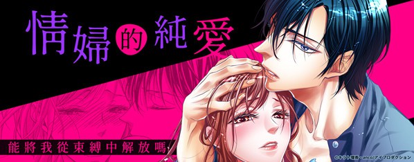 情婦的純愛